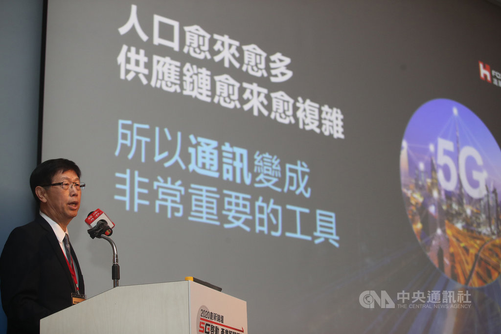 2020創新論壇25日在台北國際會議中心登場,邀請鴻海董事長劉揚偉以「5G帶來電子業新氣象」為題,發表演講。中央社記者張新偉攝 109年11月25日