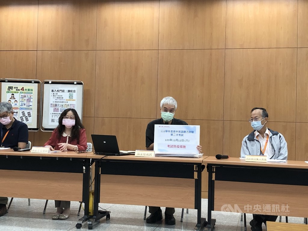 大學入學考試中心主任周兆民(右2)26日表示,因應COVID-19(2019年冠狀病毒疾病,俗稱武漢肺炎)疫情,為減少在短期間往返國內外隔離檢疫的次數,開放境外考生提出申請,在學測考試結束後的次日(民國110年1月24日)上午參加高中英聽第二次考試。中央社記者陳至中台北攝 109年11月26日