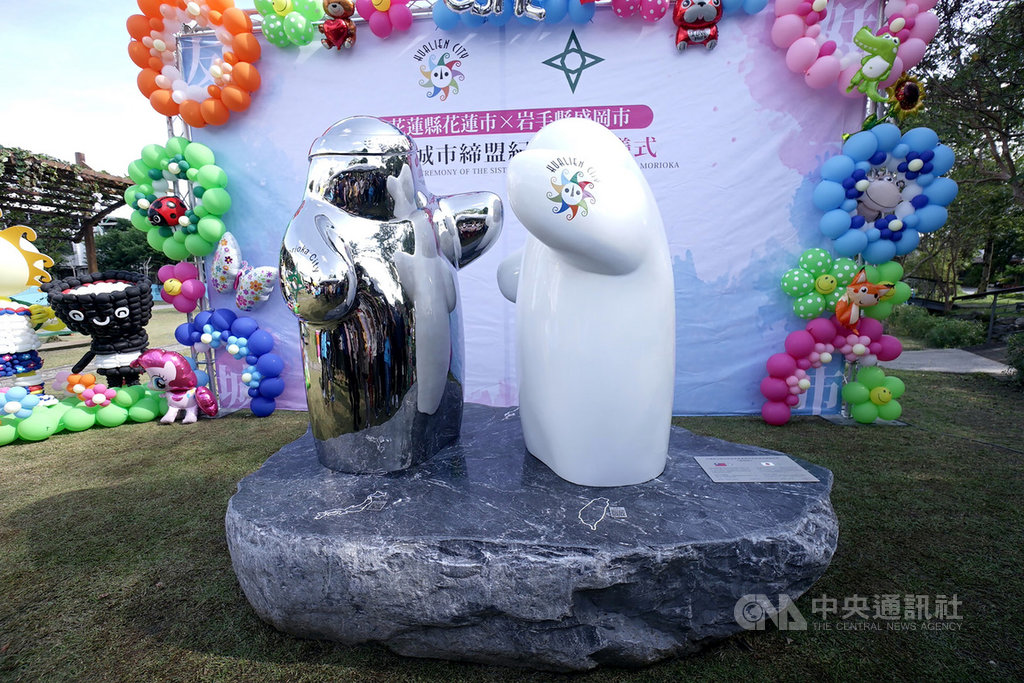花蓮縣花蓮市歡慶與日本岩手縣盛岡市締結友好城市滿週年,邀請藝術家打造裝置藝術「倆相好」,26日上午揭幕,作品理念為擁抱,透過飽滿、圓滿的手法,呈現花蓮市擁抱世界各地的友善意象。中央社記者張祈攝 109年11月26日
