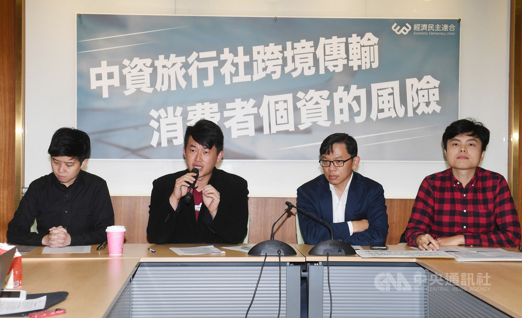 經濟民主連合、台灣公民陣線等民團26日在立法院召開「中資旅行社跨境傳輸消費者個資的風險」記者會,稱易遊網是違法中資,消費者個資恐被傳往中國,台灣基進立委陳柏惟(左2)、社民黨台北市議員苗博雅(左1 )出席與會。中央社記者施宗暉攝 109年11月26日