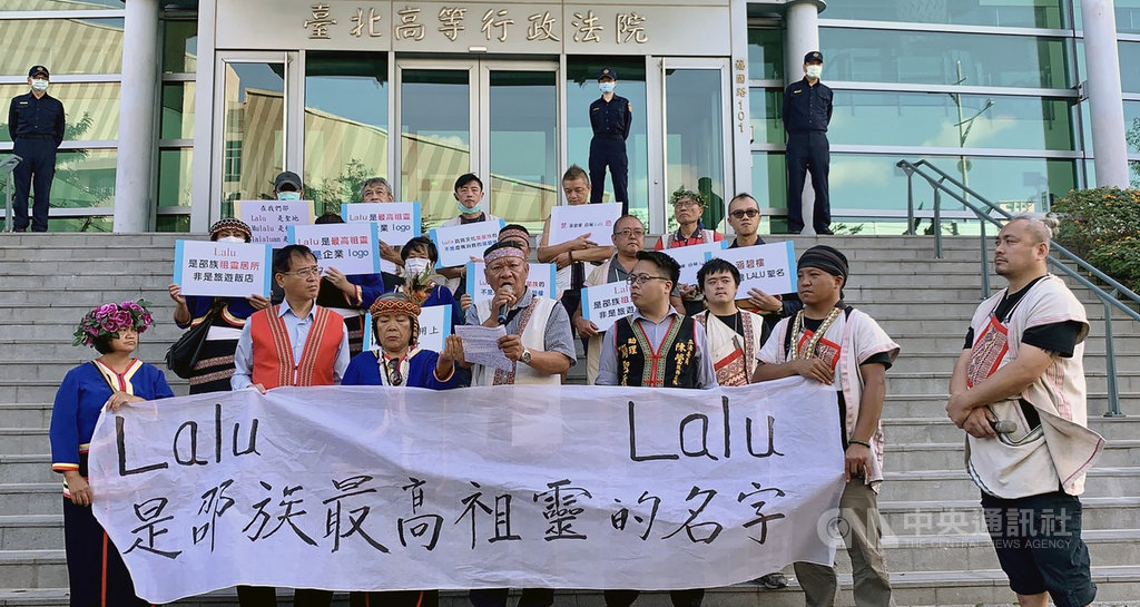 邵族民族議會申請Lalu的傳統智慧創作專用權案,原民會認為Lalu只是地名而駁回,邵族提起行政訴訟,請求法院撤銷原民會不當駁回處分,案件26日下午在台北高等行政法院進行最後一次言詞辯論,邵族文化發展協會等北上舉行記者會表示,對邵族人來說,Lalu本身有完整、複雜文化意義,絕對不僅是地理位置或地名。(邵族文化發展協會提供)中央社記者蕭博陽南投縣傳真 109年11月26日