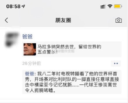 馬拉度納去世,許多中國老球迷相當不捨。(圖取自新浪體育官方微博weibo.com/sportschannel)
