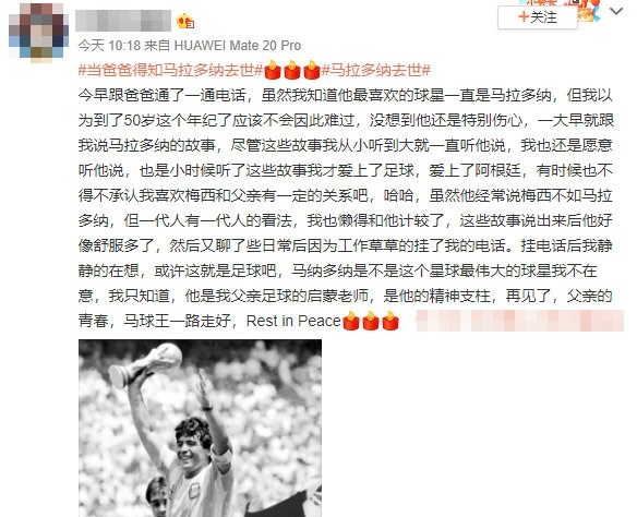 新浪體育官方微博發起「當爸爸得知馬拉度納去世」標籤,網友紛紛留言回憶起當初與爸爸一起看球的情景。(圖取自新浪體育官方微博weibo.com/sportschannel)