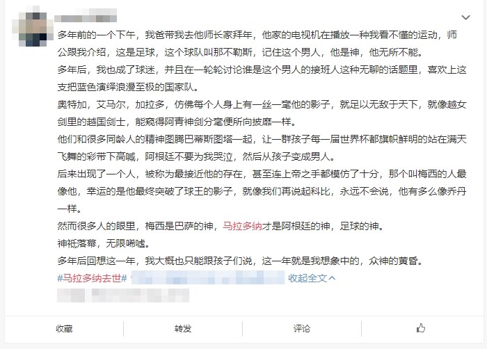 阿根廷足球傳奇馬拉度納25日病逝,許多中國老球迷得知噩耗後回想起自己逝去的青春,不能自已。(圖取自微博網頁weibo.com/tw)