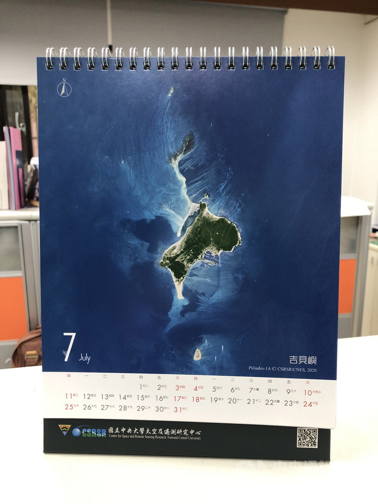 中央大學推出2021年衛星影像月曆,以離島為主題,透過空間解析力高達50公分的Pleiades衛星,選出12個不同文化景觀、類型的島嶼做為各月搭配圖片,澎湖吉貝嶼也獲選。中央社記者陳至中攝 109年11月26日