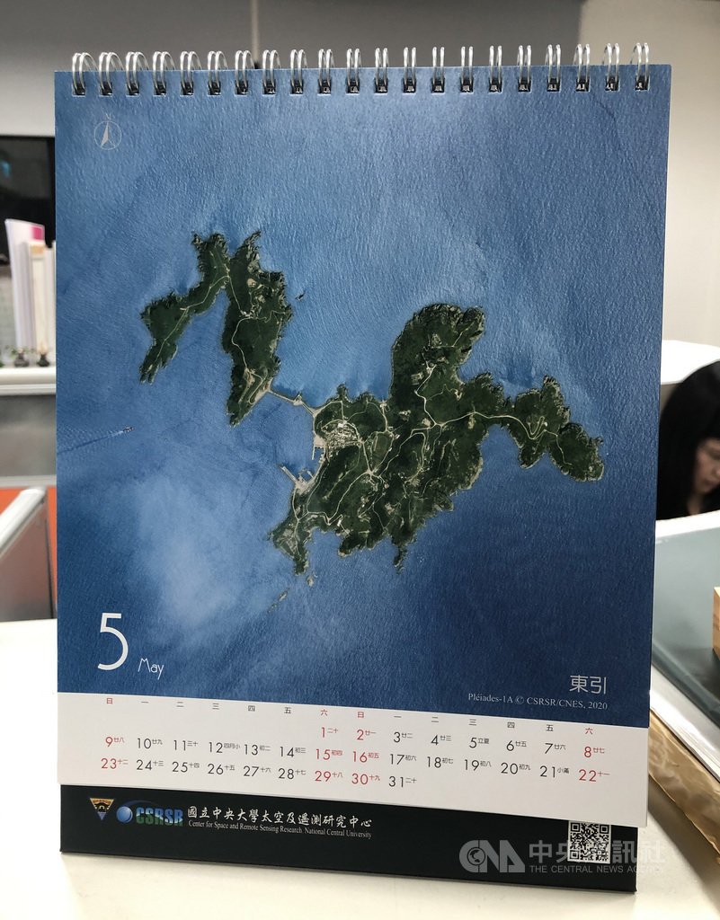 中央大學推出2021年衛星影像月曆,以離島為主題,從數百公里外的太空捕捉台灣各島嶼之美,其中5月份選擇了馬祖東引影像畫面。中央社記者陳至中攝 109年11月26日