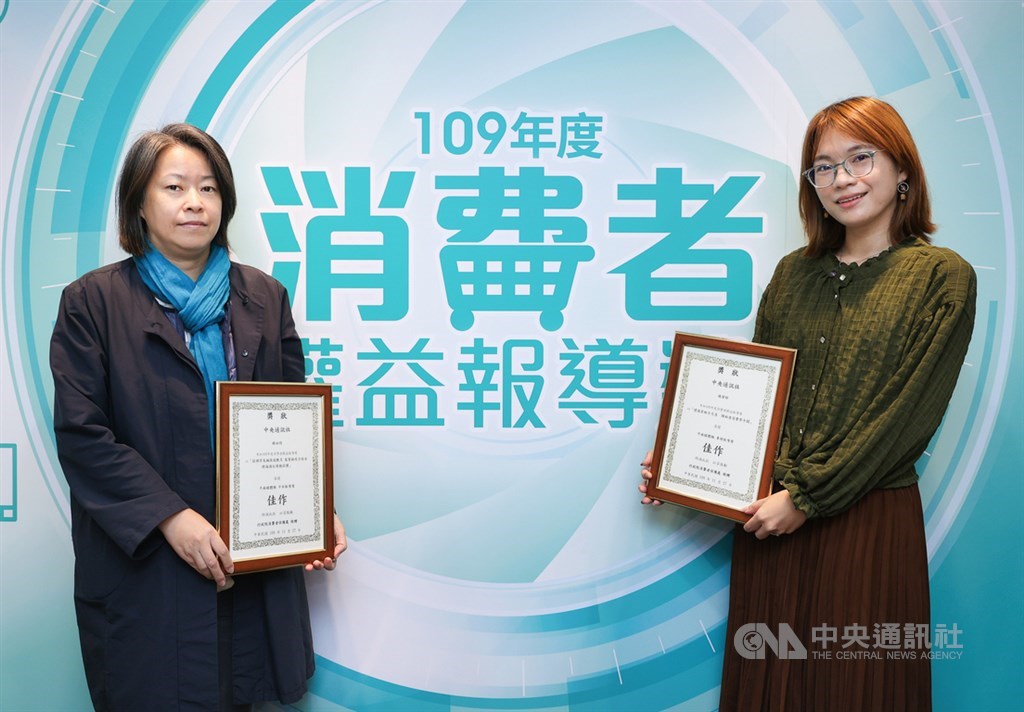 「109年度消費者權益報導獎」27日在台北頒獎,中央社記者陳偉婷(右)、楊淑閔(左)分別獲得平面媒體類專題報導獎佳作、平日報導獎佳作。中央社記者謝佳璋攝 109年11月27日