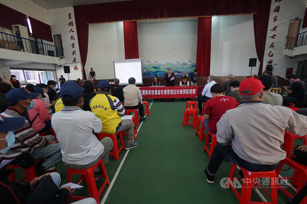 花蓮縣政府農業處27日在光復鄉舉辦新設置畜牧場管理自治條例草案第3場說明會,預計共舉辦4場說明會廣納民眾意見。中央社記者張祈攝 109年11月27日