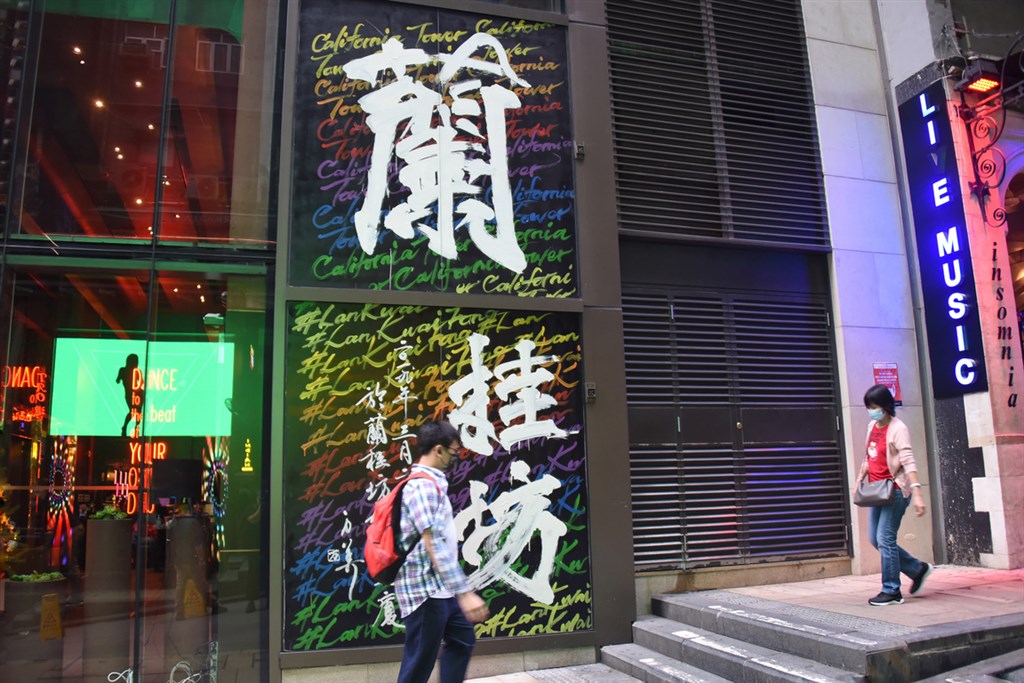 香港官方27日宣布,新增武漢肺炎確診92例,其中89例為本土病例,72例與先前確診相關,17例感染源不明。圖為知名的蘭桂坊酒吧街。(中通社提供)中央社 109年11月26日