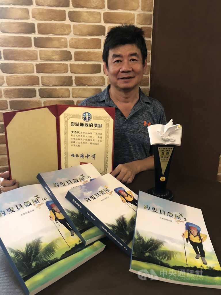 退休員警葉志誠當年剛退休就發現罹患大腸癌,這10年來,每當癌痛或化療難捱,他就投入寫作,「將自己拉進小說的角色裡」,今年葉志誠2篇小說連奪2座文學獎。中央社記者郭芷瑄攝 109年11月27日