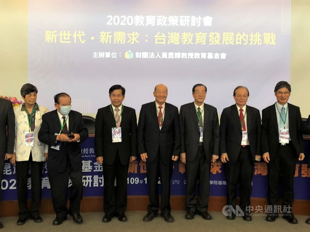 黃昆輝教授教育基金會28日舉辦2020教育政策研討會,前教育部長、現任考試院長黃榮村(右3)與教育部長潘文忠(右5)等人出席。中央社記者陳至中台北攝 109年11月28日
