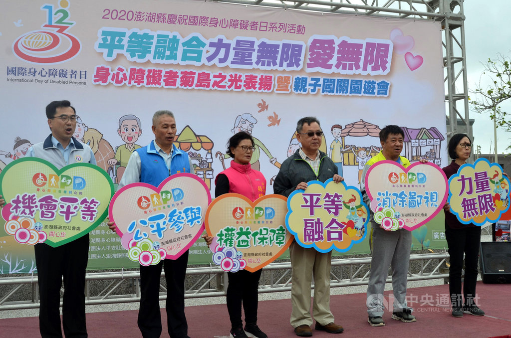 澎湖縣長賴峰偉(右3)28日出席澎湖縣國際身障日系列活動表示,12月3日是國際身障日,縣府今年以「我挺你」來宣示平等融合,致力各項無障礙環境與多項照護服務等,期盼在有限的資源下扶持身障者,共同營造友善有愛無礙的城市。中央社 109年11月28日