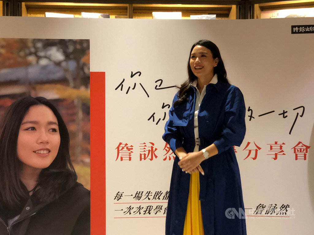 台灣網球女將詹詠然趁著疫情期間反思人生經歷,完成人生第一本書「你已是你所需的一切」,她29日出席新書記者會表示,一直認為擁有一本自己出的書是件很特別、有意義的事。中央社記者黃巧雯攝 109年11月29日