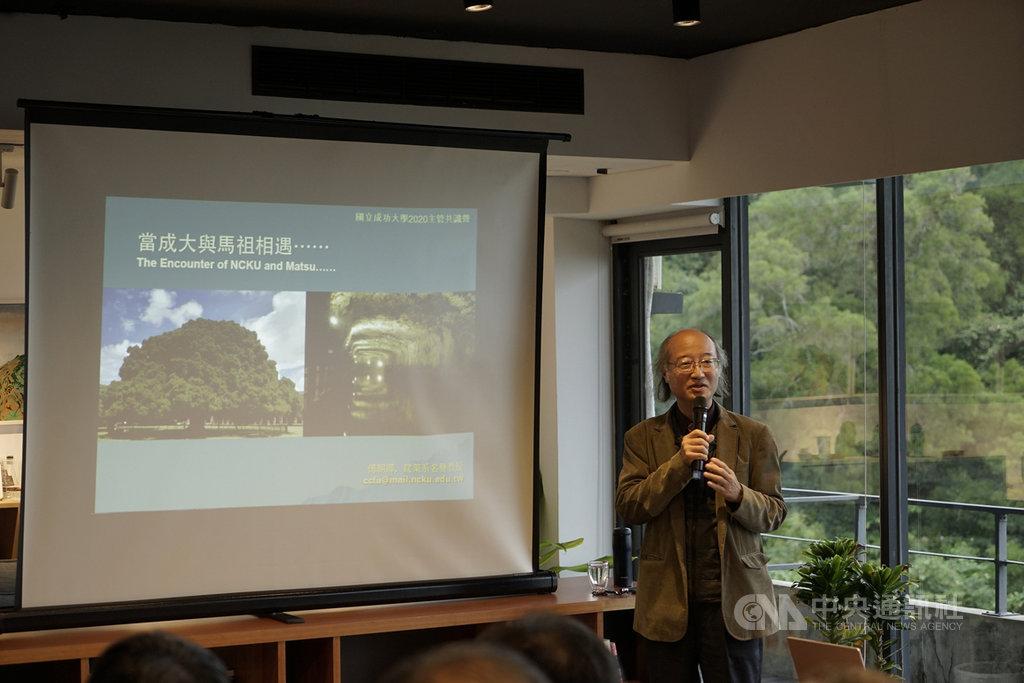 成功大學名譽教授傅朝卿以「當成大與馬祖相遇」為題,與成大研究發展基金會109年創新共識營學者們分享馬祖。他指出,馬祖有多元面向內涵,可提供成大實踐跨領域大學社會責任。 中央社記者邱筠攝 109年11月29日