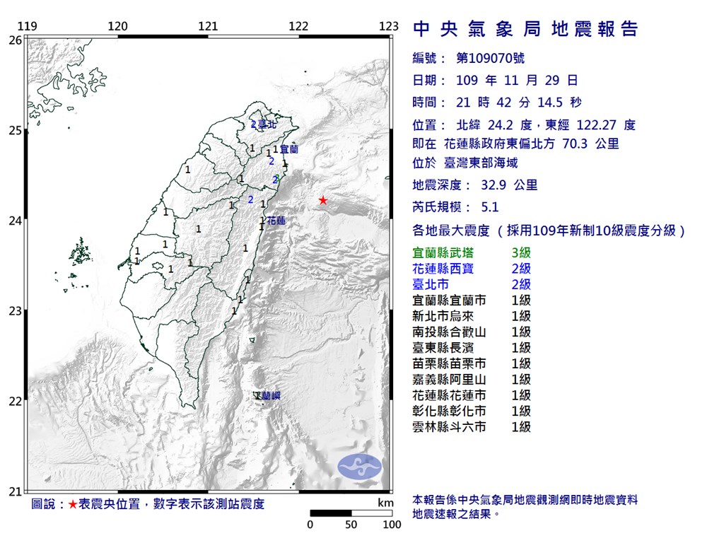 根據中央氣象局最新資訊,29日晚間9時42分發生芮氏規模5.1地震,最大震度宜蘭縣3級。(圖取自中央氣象局網頁cwb.gov.tw)