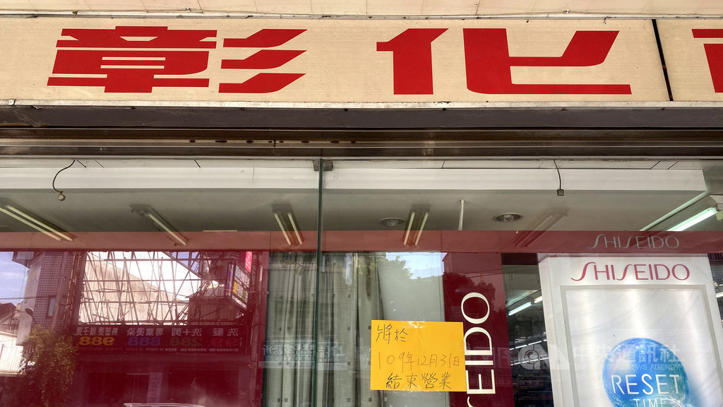 彰化縣連鎖超市「彰化百貨」的5間店面以租約到期為由,先後預告將在12月中下旬結束營業,讓在地民眾直呼可惜。中央社記者吳哲豪彰化攝 109年11月29日