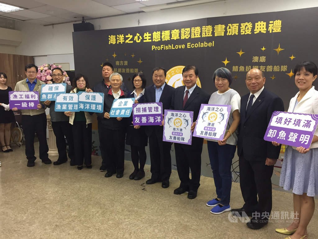 農委會漁業署30日舉行「金級鯖魚!國內首批獲得海洋之心生態標章認證海鮮」記者會,漁業署長張致盛(右5)等人出席,將首批永續海鮮金級證書授予南方澳鯖魚扒網友善船隊(74艘)及澳底鯖魚扒網友善船隊(7艘)。中央社記者楊淑閔攝 109年11月30日