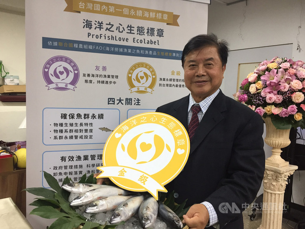 漁業署與海漁基金會30日將首批永續海鮮金級證書授予南方澳鯖魚扒網友善船隊及澳底鯖魚扒網友善船隊,可用海洋之心生態標章5年,呼籲消費者購買此標章水產,共挺永續。中央社記者楊淑閔攝 109年11月30日