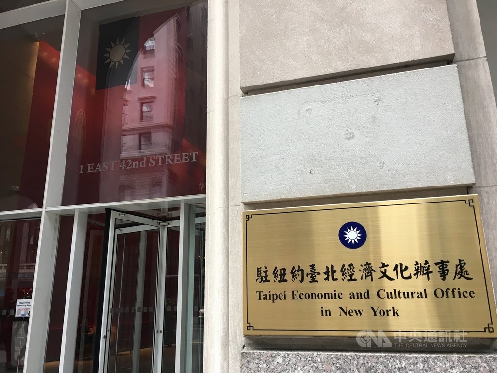 駐紐約辦事處一名人員美東時間26日確診2019冠狀病毒疾病後,密切接觸者採檢暫未新增確診病例。圖為駐紐約辦事處外觀。中央社記者尹俊傑紐約攝 109年11月30日