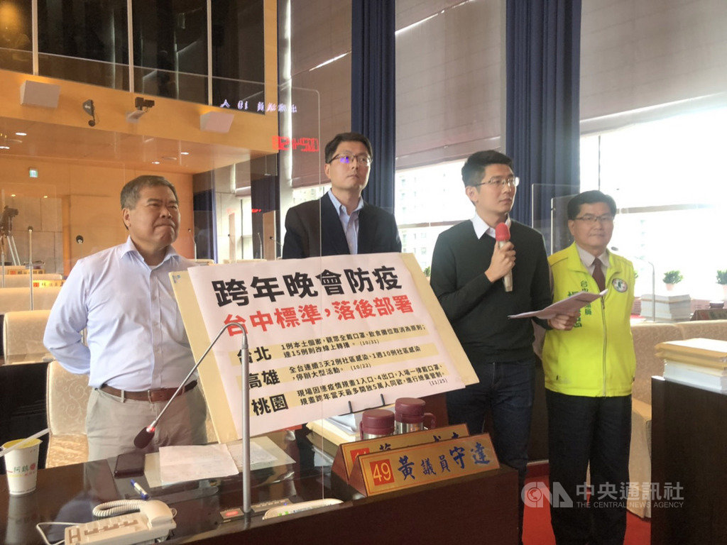 秋冬防疫專案12月1日啟動,台中市議員何敏誠(左起)、林德宇、黃守達、楊典忠30日在議會總質詢時,關心跨年晚會防疫措施。中央社記者趙麗妍攝 109年11月30日