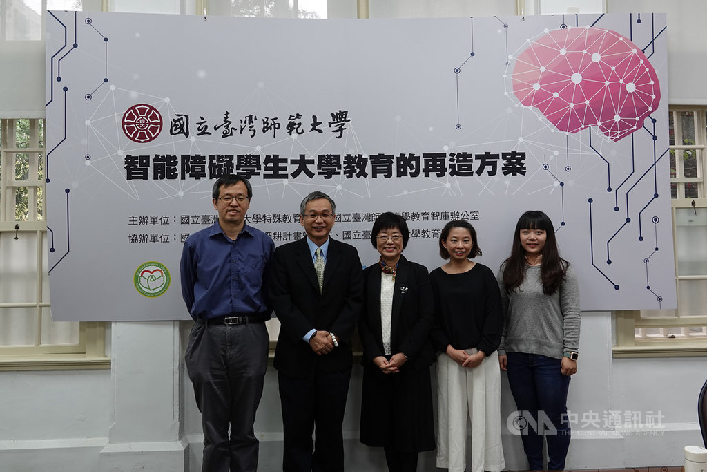 台灣師範大學教育智庫與特殊教育中心團隊30日發表「智能障礙學生大學教育的再造方案」,針對教育部和大專校院提供建言,盼提供智能障礙學生足夠支持及選擇機會。(台師大提供)中央社記者許秩維傳真 109年11月30日