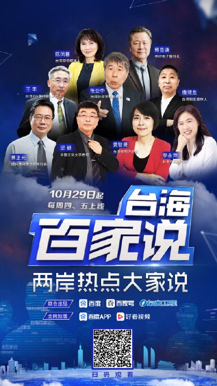 陸媒東南衛視駐台記者違規在台製播節目遭逐後,東南衛視近期改與網路平台合作,續邀台灣來賓上節目評論涉台時政。(圖取自weibo.com/mobilebaidu)