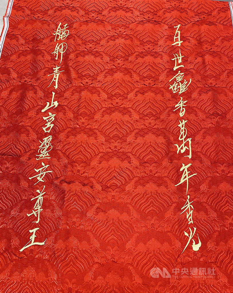 青山宮靈安尊王將在12月6日舉行一年一度的正日遶境,總統蔡英文將贈「紅綾伴駕」。紅綾左右兩邊的題字「百世鑫香萬年香火」、「艋舺青山宮靈安尊王」是由2018年曾為正副總統設計賀年卡的新銳設計師廖俊裕揮毫。(文總提供)中央社記者葉素萍傳真 109年11月30日