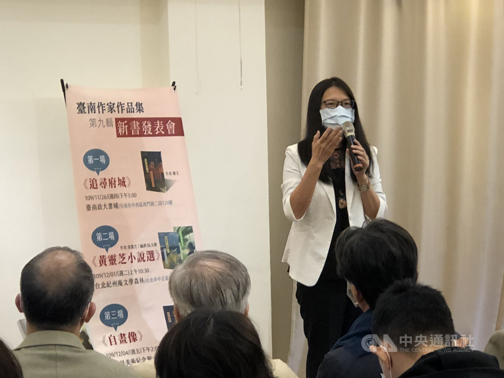 由台南市政府文化局出版的「黃靈芝小說選」,1日在台北「紀州庵文學森林」舉行新書發表會,邀請藝文界人士與會。(台南市政府提供)中央社記者張榮祥台南傳真 109年12月1日
