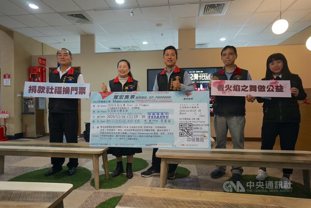 愛爾蘭踢踏舞團在台巡迴演出,花蓮場於16日登場,縣府文化局推出只換不賣的「公益票」,即日起至15日,捐款給指定社福單位,即可憑收據兌換價值新台幣4200元的貴賓券。縣長徐榛蔚(左2)、文化局長吳勁毅(中)1日舉行宣傳記者會。中央社記者張祈攝 109年12月1日