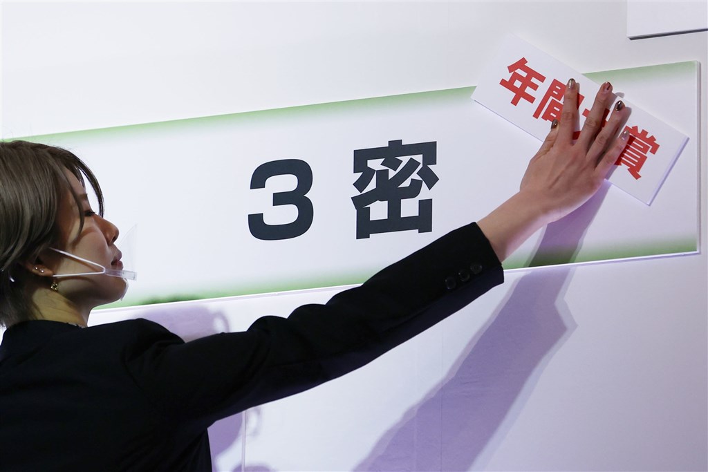 日本2020年流行語第一名是日本政府為防武漢肺炎疫情,所使用的新詞彙「三密」(密閉空間、密集人群及密切接觸),常呼籲民眾要避免「三密」,以降低感染風險。(共同社)