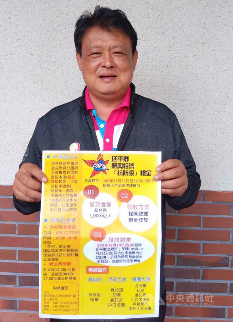 台東縣延平鄉公所宣布發放每名鄉民新台幣1000元的「抗疫禮金」,包括今年12月31日以前出生的新生兒、在矯正機關服刑的鄉民都可領到,鄉長胡黃廣文(圖)1日親自進行宣導。(延平鄉公所提供)中央社記者盧太城台東傳真 109年12月1日