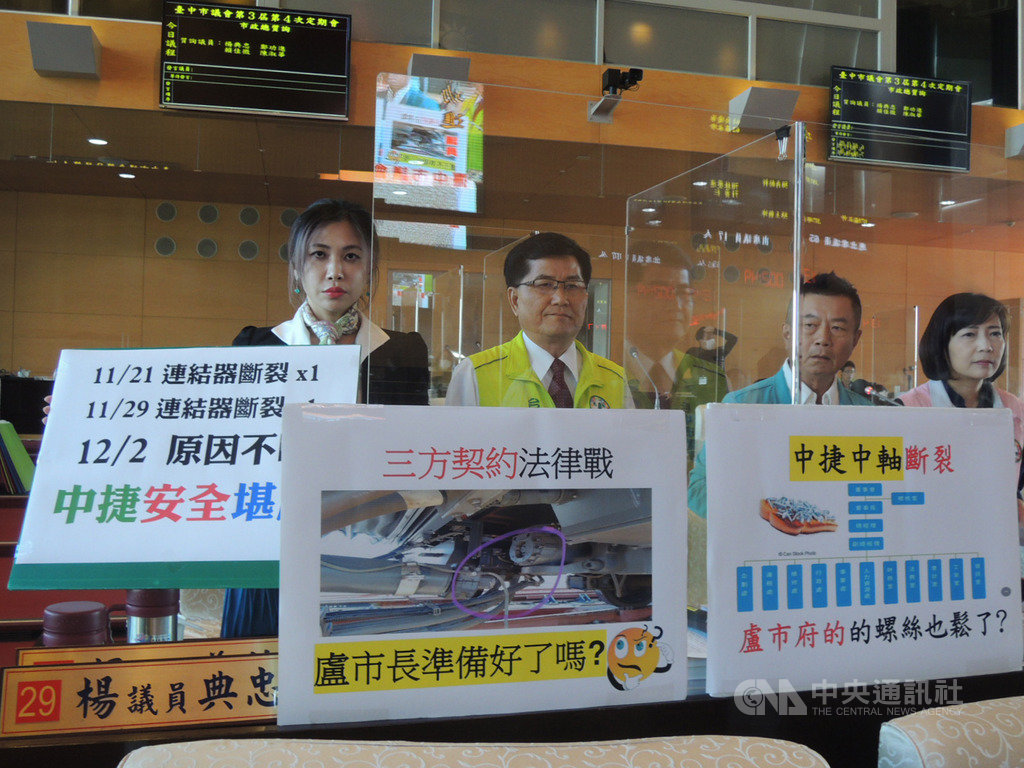 台中捷運綠線因為列車連結器軸心斷裂而暫停試營運,台中市議員賴佳微(左起)、楊典忠、鄭功進、陳淑華等人2日在議會市政總質詢時,要求台北市長柯文哲率北捷團隊到台中市議會列席說明。中央社記者郝雪卿攝 109年12月2日