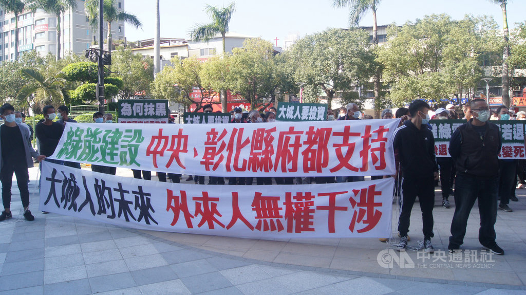 多名大城鄉經濟自救會成員2日到彰化縣政府前廣場陳情,表達支持太陽光電建設的立場,手持布條高喊「大城前途,自己決定」口號。中央社記者吳哲豪彰化攝 109年12月2日