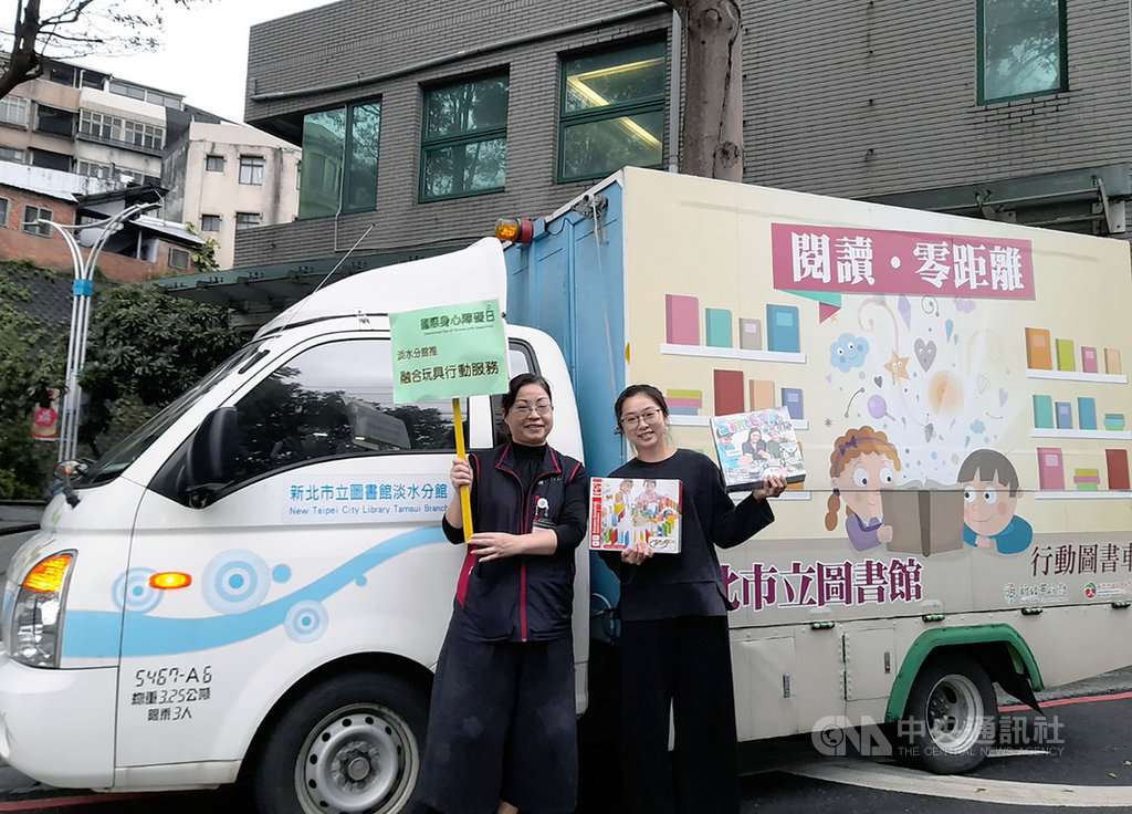 響應12月3日國際身心障礙日,新北市立圖書館在淡水地區試辦「融合玩具行動服務」,由專人帶玩具到指定地點陪玩,落實身心障礙平權。(新北市立圖書館提供)中央社記者沈佩瑤傳真 109年12月3日