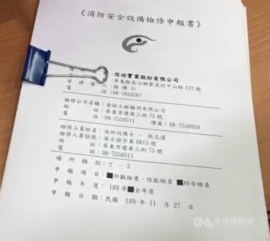 屏東縣消防局2日到信功實業股份有限公司進行消防安全檢查,被國民黨質疑是「查水表」,縣府澄清指出,是信功實業委託的消防設備公司主動提出申請。圖為信功消防安檢申報書。中央社記者郭芷瑄攝 109年12月3日