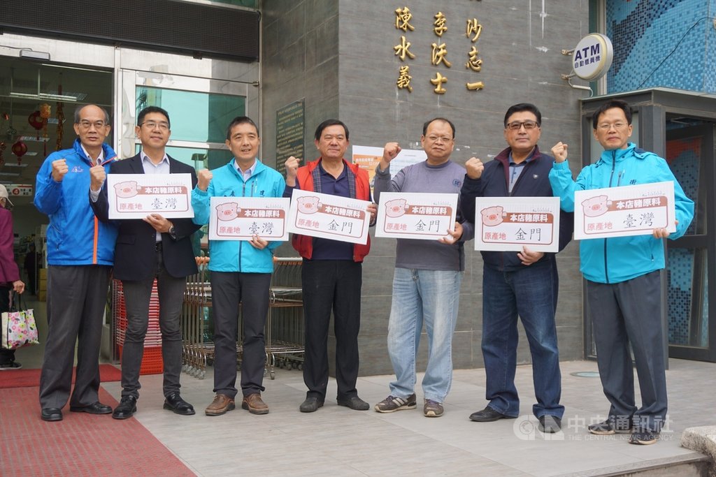 金門農漁會捍衛縣民健康 宣示使用國產豬肉 | 地方 | 中央社 CNA