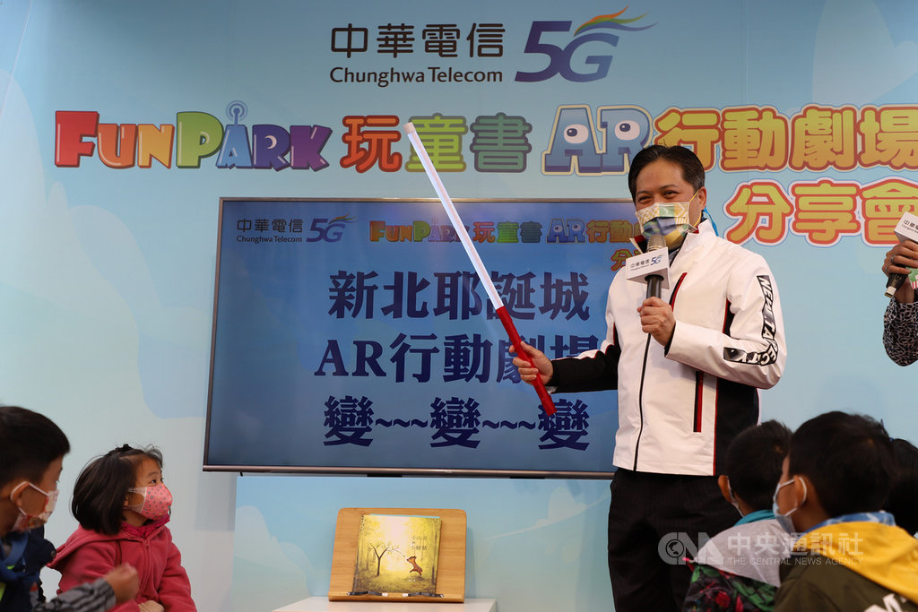 中華電信與子公司智趣王數位科技合作推出5G新應用FunPark玩童書AR行動劇場,在「新北歡樂耶誕城」登場。(中華電提供)中央社記者江明晏傳真 109年12月4日