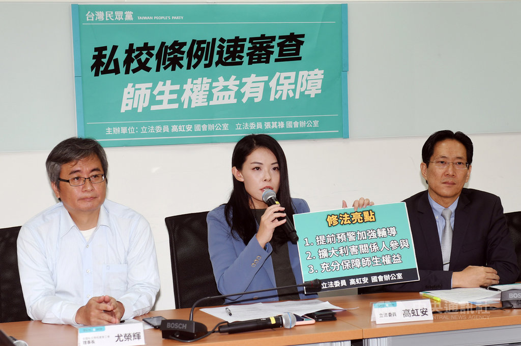 民眾黨籍立委高虹安(中)、張其祿(右)與全國私校工會理事長尤榮輝(左)等人4日在立法院舉行記者會,呼籲儘速審查「私校退場條例」。中央社記者施宗暉攝 109年12月4日