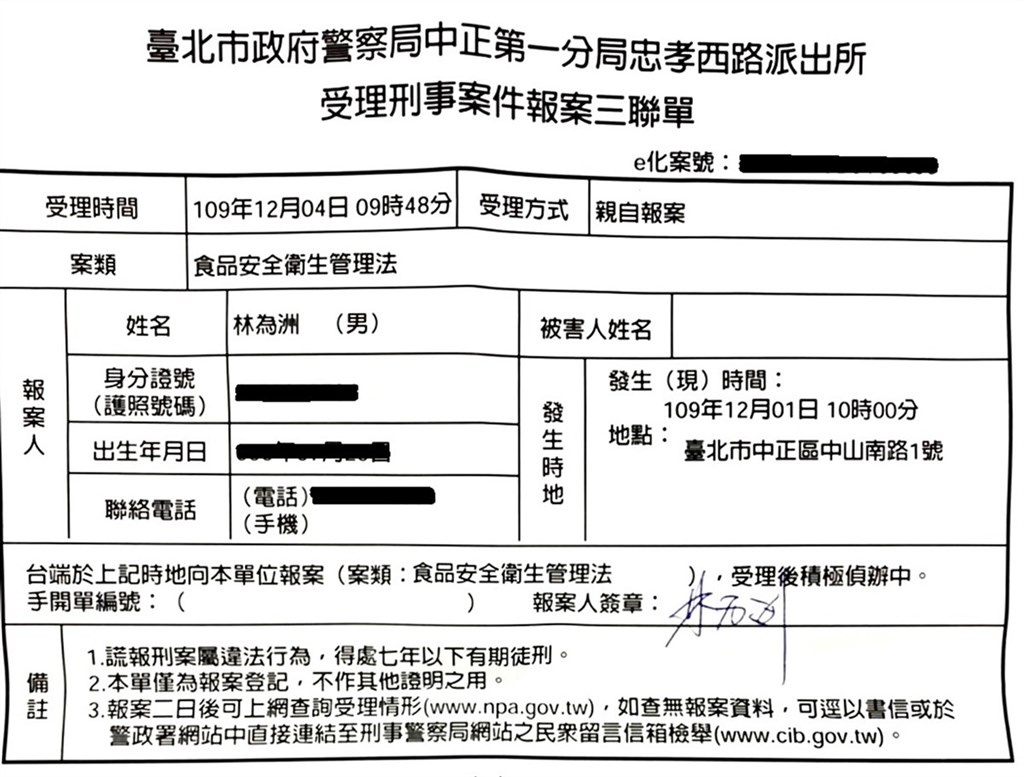 國民黨立法院黨團總召林為洲4日到台北市政府警察局中正第一分局,告發行政院長蘇貞昌近日在立法院答詢萊豬相關問題時,「說謊、散放假訊息」。圖為中正一分局受理報案三聯單。(林為洲國會辦公室提供)中央社記者范正祥傳真 109年12月4日
