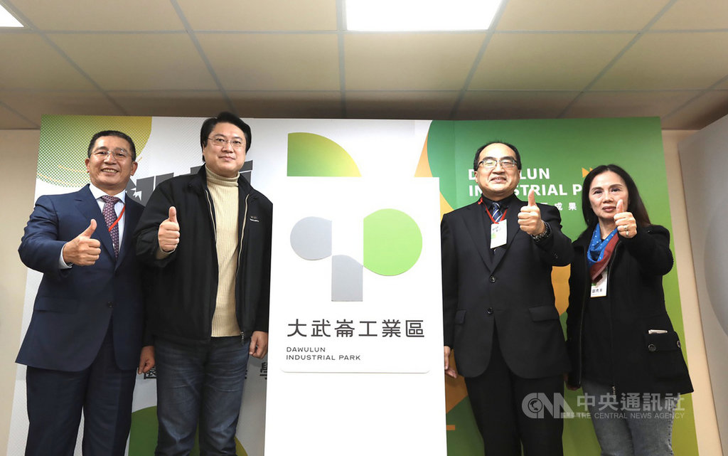 經濟部工業局為透過設計行動翻轉工業區印象,選定基隆大武崙工業區為導入園區形象規劃設計案首站,4日在工業局長呂正華(右2)、基隆市長林右昌(左2)等主持下,公布專屬企業形象識別系統。(基隆市政府提供)中央社記者沈如峰基隆傳真 109年12月4日