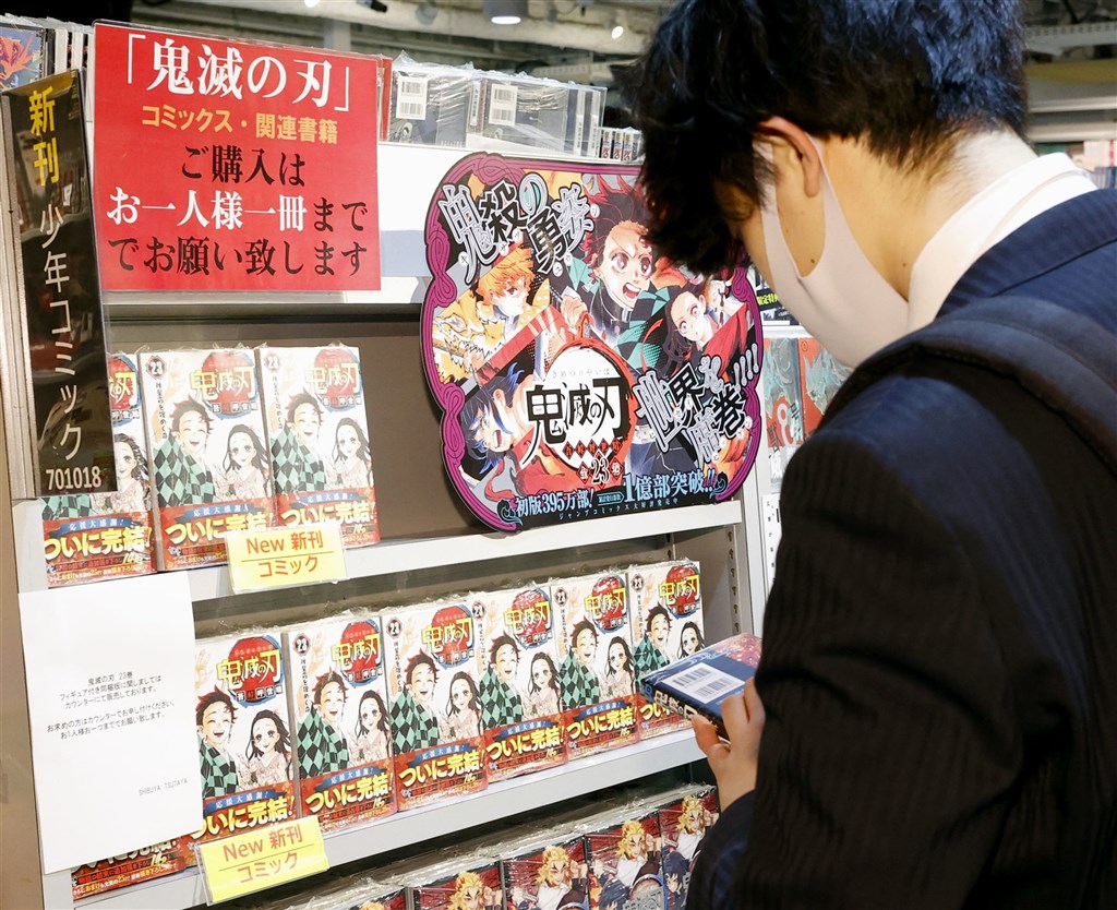 日本超人氣漫畫「鬼滅之刃」4日出版最後一集23集,出版社在日本5大報刊登紀念廣告,許多粉絲一早便到書店排隊買漫畫、搶購報紙做紀念。(共同社)