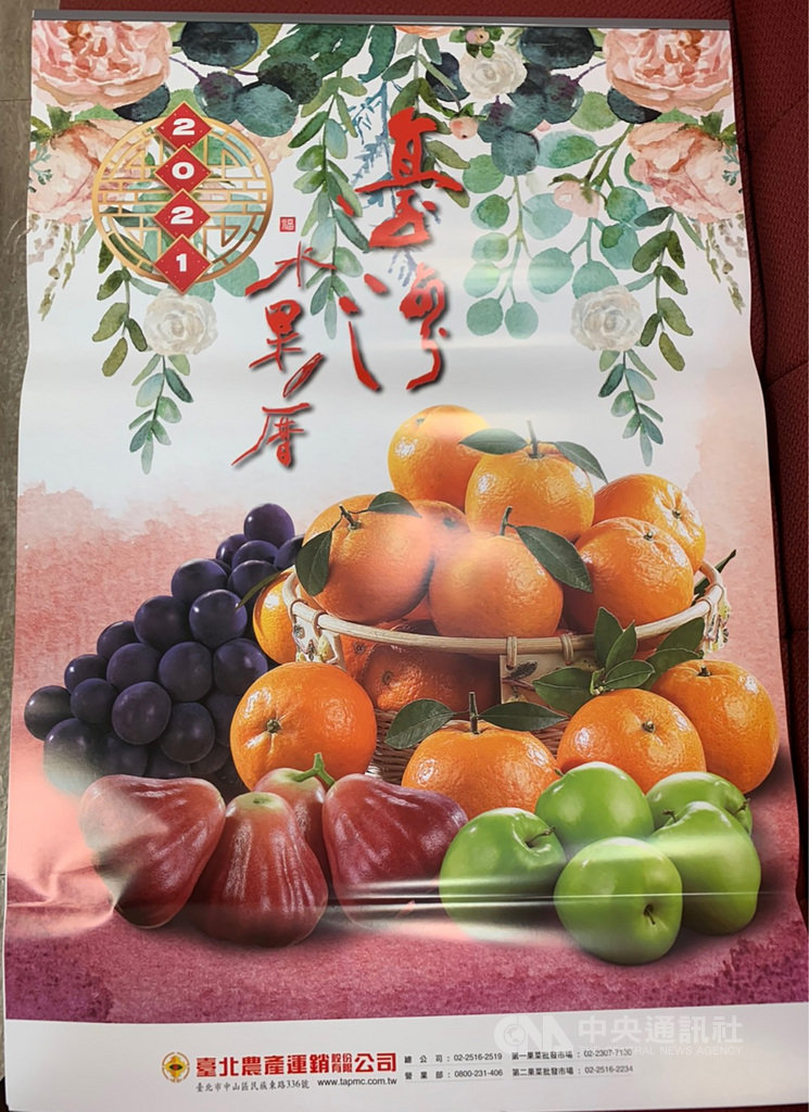 台北市政府每年都會贈送由北農印製的水果月曆給各里里長,但2021年月曆卻傳出印製錯誤。北農4日指出,1200本月曆中有6本發生跳頁、裝訂錯誤情況,屬於個案,已回收並補送。圖為北農2021年水果月曆封面。中央社記者劉建邦攝 109年12月4日