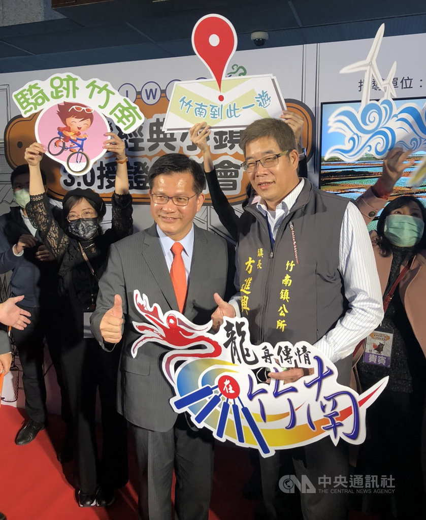交通部觀光局遴選台灣百大經典小鎮,分3年執行,4日舉行「台灣經典小鎮3.0授證」記者會,苗栗縣竹南鎮入選,鎮長方進興(前右)出席受獎。前左為交通部長林佳龍。(苗栗縣文化觀光局提供)中央社記者管瑞平傳真 109年12月4日