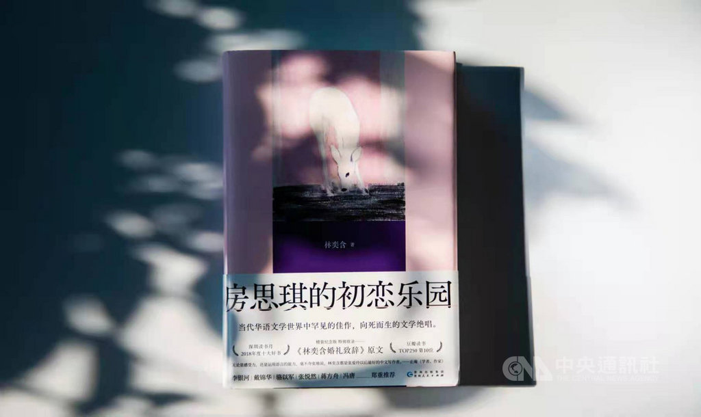 「房思琪的初戀樂園」簡體字版不到3年時間,在中國大陸銷售達100萬冊,在與Me too或未成年性侵相關議題上,也經常被引用討論。(磨鐵編輯提供)中央社記者張淑伶上海傳真 109年12月7日