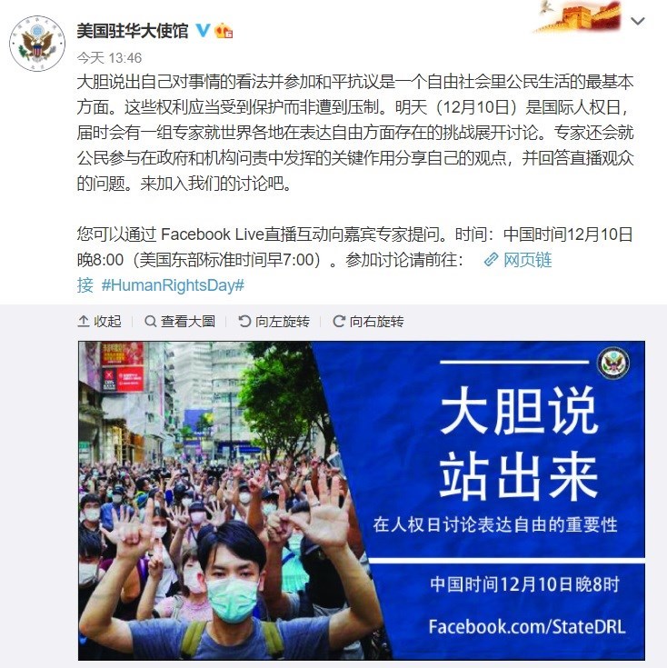 在12月10日世界人權日前夕,美國駐中國大使館9日透過官方微博發文呼籲中國大陸民眾「大膽說站出來」,在世界人權日討論表達自由的重要性。(取自美國駐中國大使館微博)中央社 109年12月9日