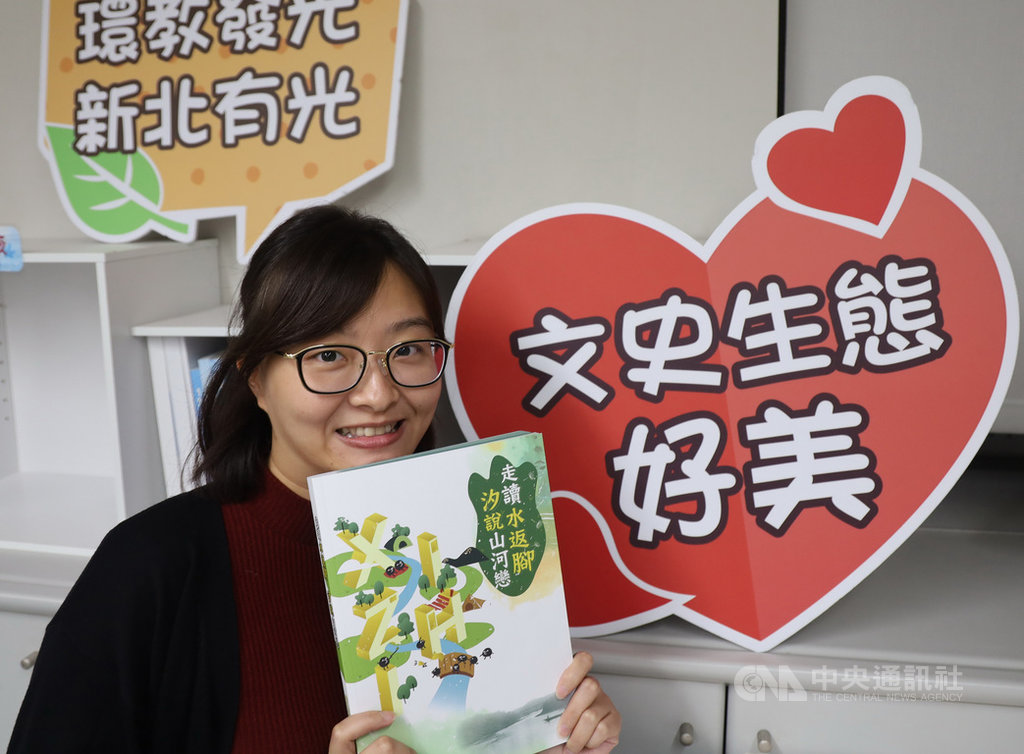 新北市教育局15日在汐止國小演藝廳舉辦「汐止文史生態區域課程」專書發表會,著重生態踏查及戶外教育的意涵,不僅為汐止地區及學校發展過程留下珍貴紀錄,保存汐止數百年的歷史與文化遺產影像,也讓學習走進生活、走入自然、走入社會。(新北市教育局提供)中央社記者黃旭昇新北市傳真 109年12月15日