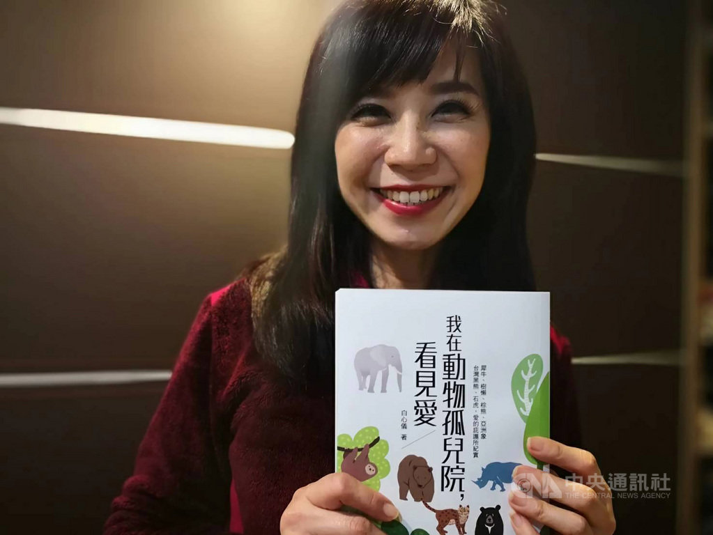 媒體人白心儀出版新書「我在動物孤兒院,看見愛:犀牛、樹懶、棕熊、亞洲象、台灣黑熊、石虎,愛的庇護所紀實」,她說,縱使生態新聞收視比不上其他節目,但對傳遞議題的責任,就是支撐她一直走下去的重要力量。(白心儀提供)中央社 109年12月25日