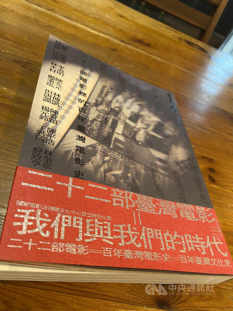 國家電影及視聽文化中心推出「看得見的記憶:二十二部電影裡的百年台灣電影史」一書,以22部電影探討台灣百年電影史。中央社記者陳秉弘攝 109年12月27日