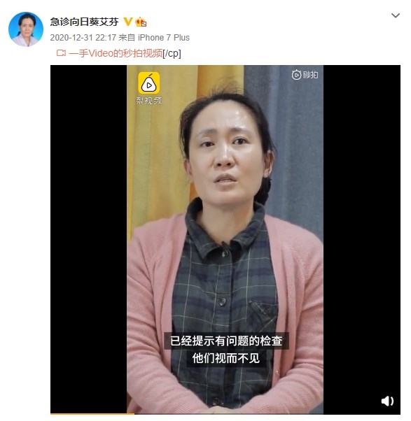 中國揭露武漢肺炎疫情的兩位「吹哨人」醫師,李文亮逝世近1年,另一位是先前因誤診導致右眼失明的醫師艾芬(圖)。(圖取自急診向日葵艾芬微博網頁weibo.com)