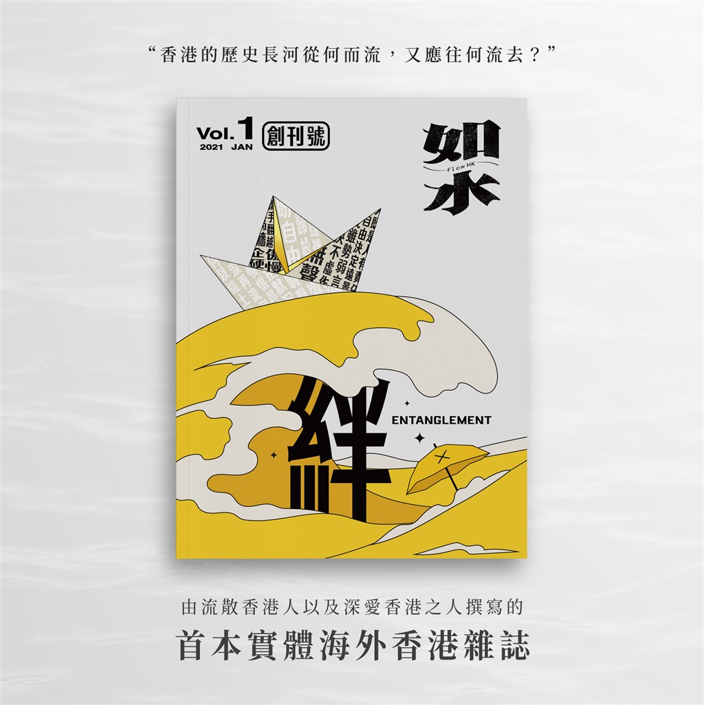 前香港雨傘運動學生領袖周永康等人,9日晚間間透過臉書宣布創辦首本實體海外香港雜誌「如水」。(圖取自facebook.com/flowhkmagazine)